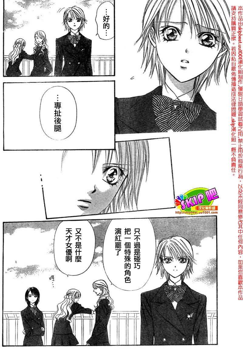 《Skip Beat 下一站巨星》第125话 第3页