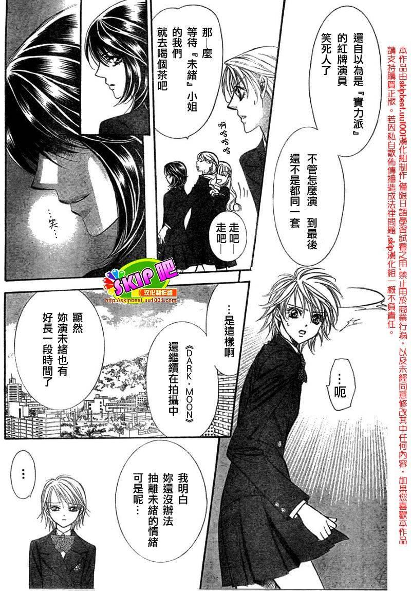 《Skip Beat 下一站巨星》第125话 第4页