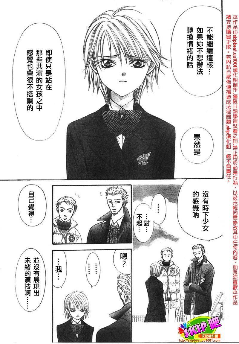 《Skip Beat 下一站巨星》第125话 第5页