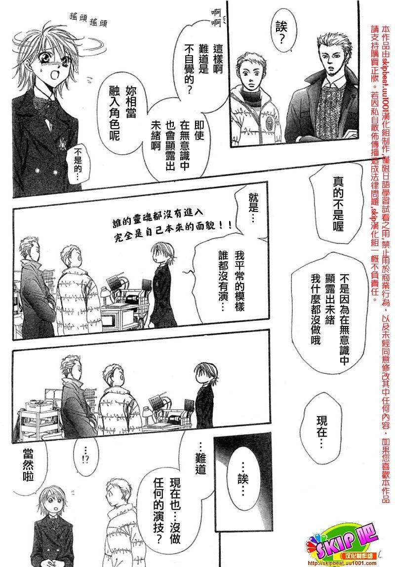 《Skip Beat 下一站巨星》第125话 第6页
