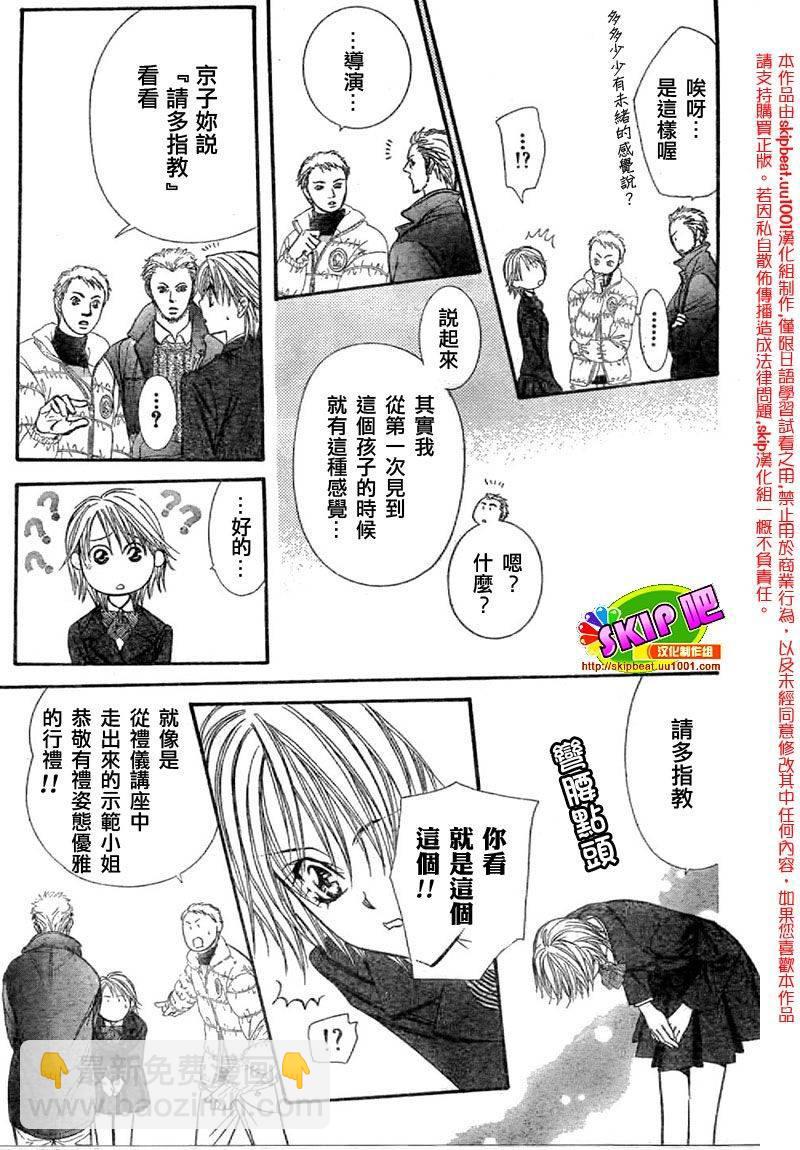 《Skip Beat 下一站巨星》第125话 第7页