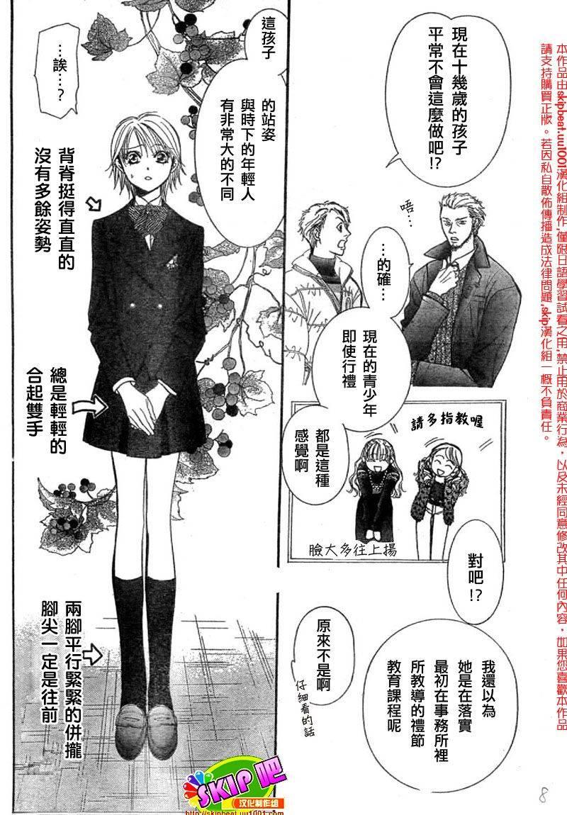 《Skip Beat 下一站巨星》第125话 第8页