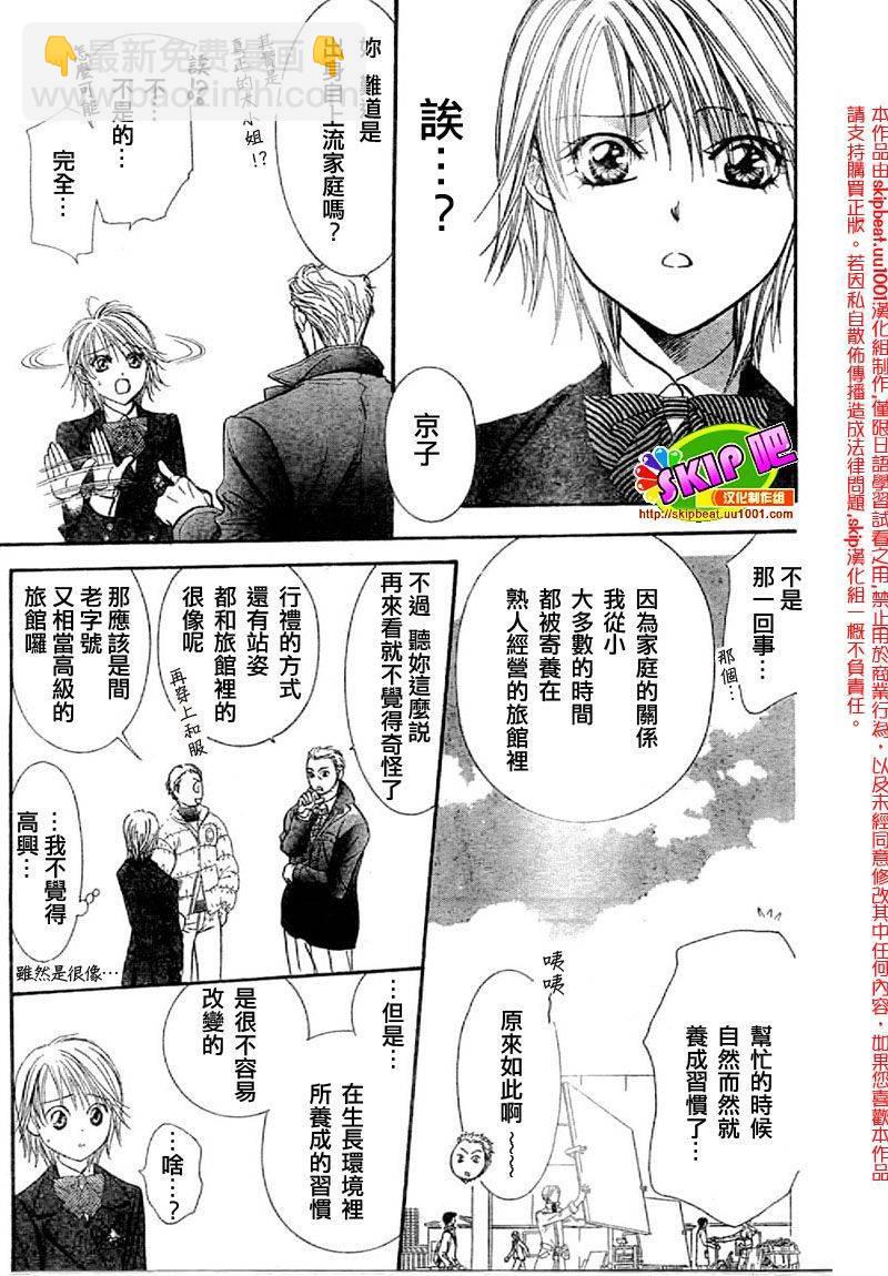 《Skip Beat 下一站巨星》第125话 第9页