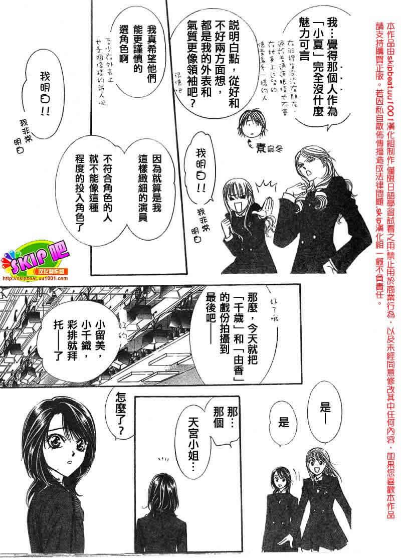 《Skip Beat 下一站巨星》第126话 第10页