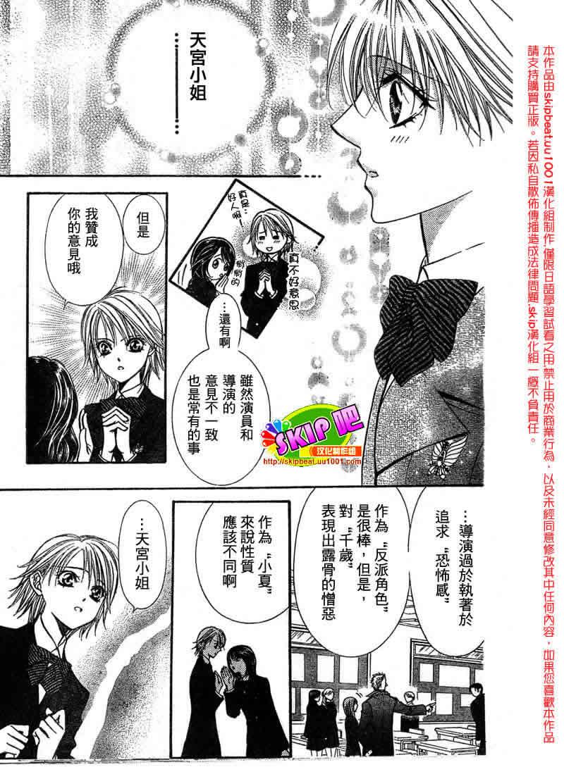 《Skip Beat 下一站巨星》第126话 第12页