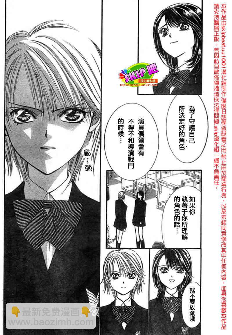 《Skip Beat 下一站巨星》第126话 第13页