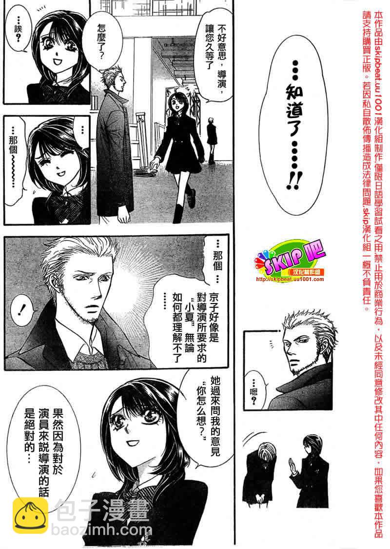 《Skip Beat 下一站巨星》第126话 第14页
