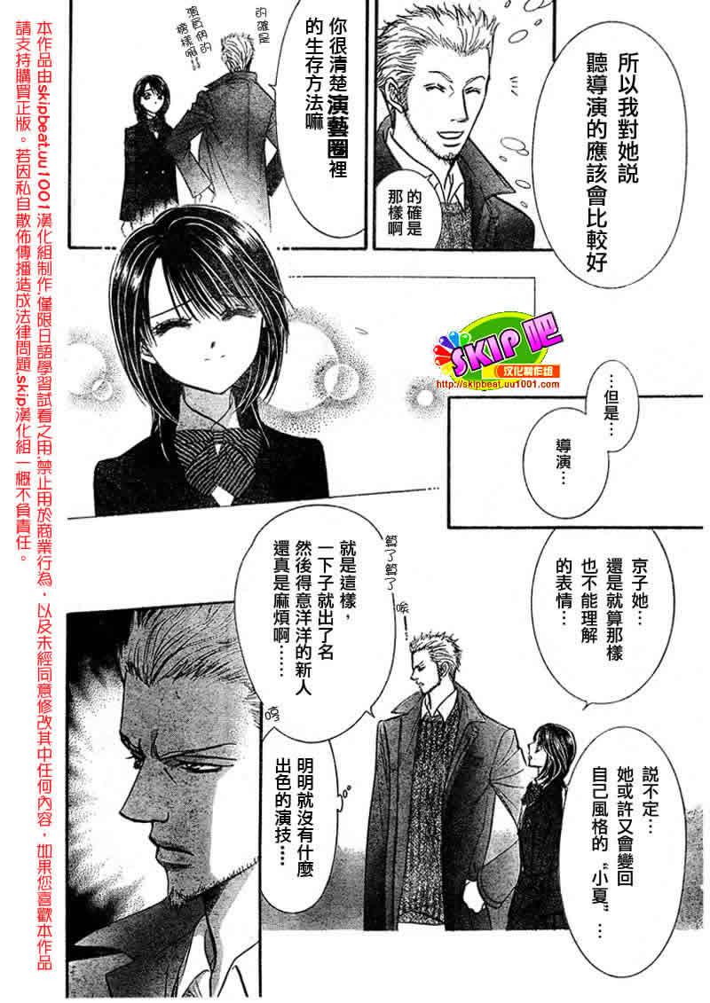 《Skip Beat 下一站巨星》第126话 第15页