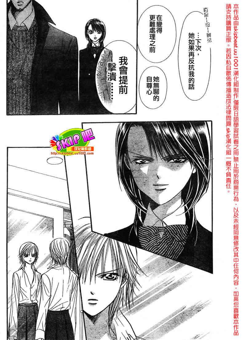 《Skip Beat 下一站巨星》第126话 第16页