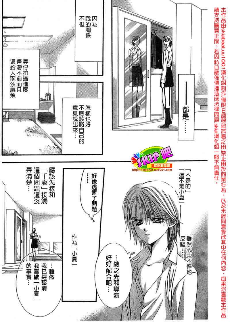 《Skip Beat 下一站巨星》第126话 第17页