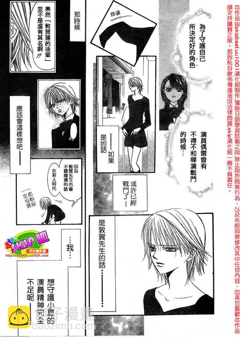 《Skip Beat 下一站巨星》第126话 第18页