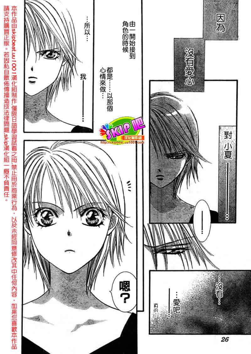 《Skip Beat 下一站巨星》第126话 第19页
