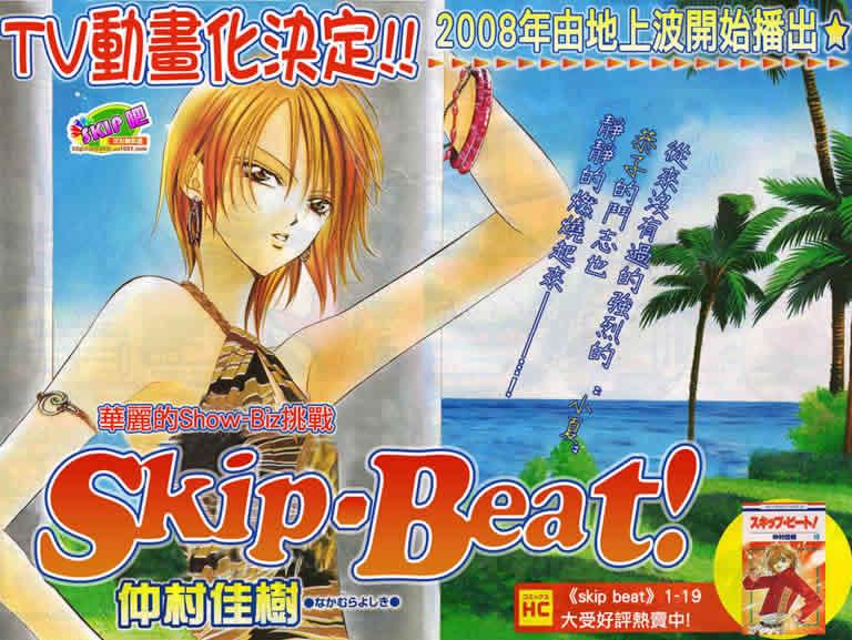 《Skip Beat 下一站巨星》第126话 第1页