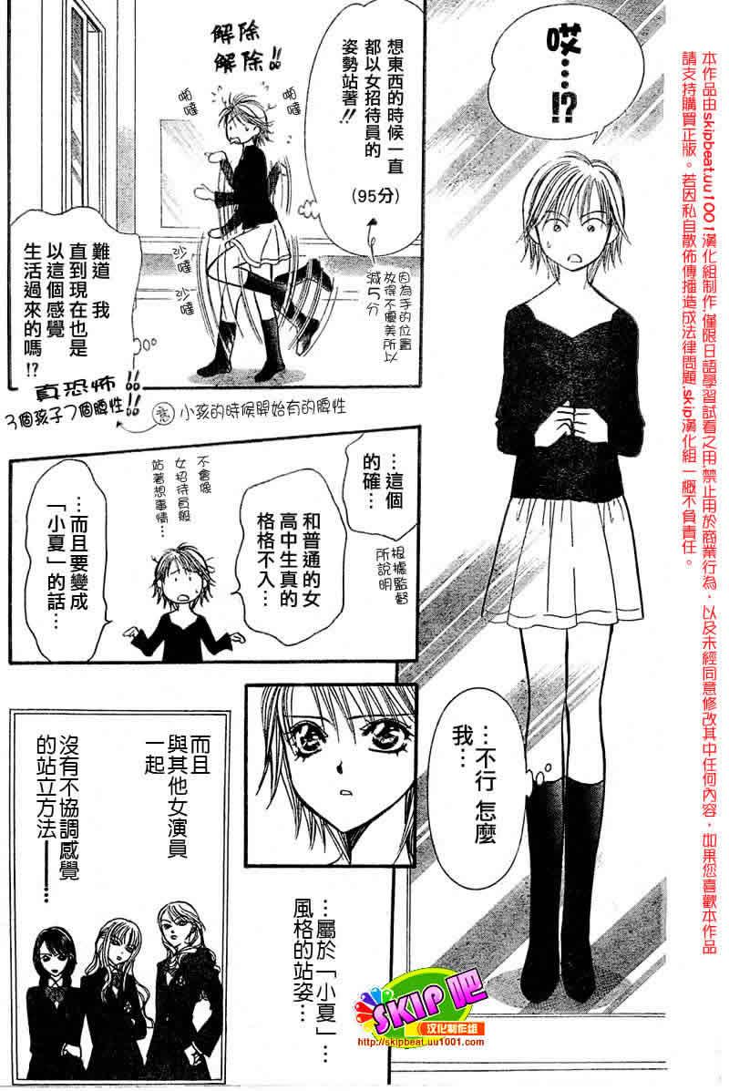 《Skip Beat 下一站巨星》第126话 第20页