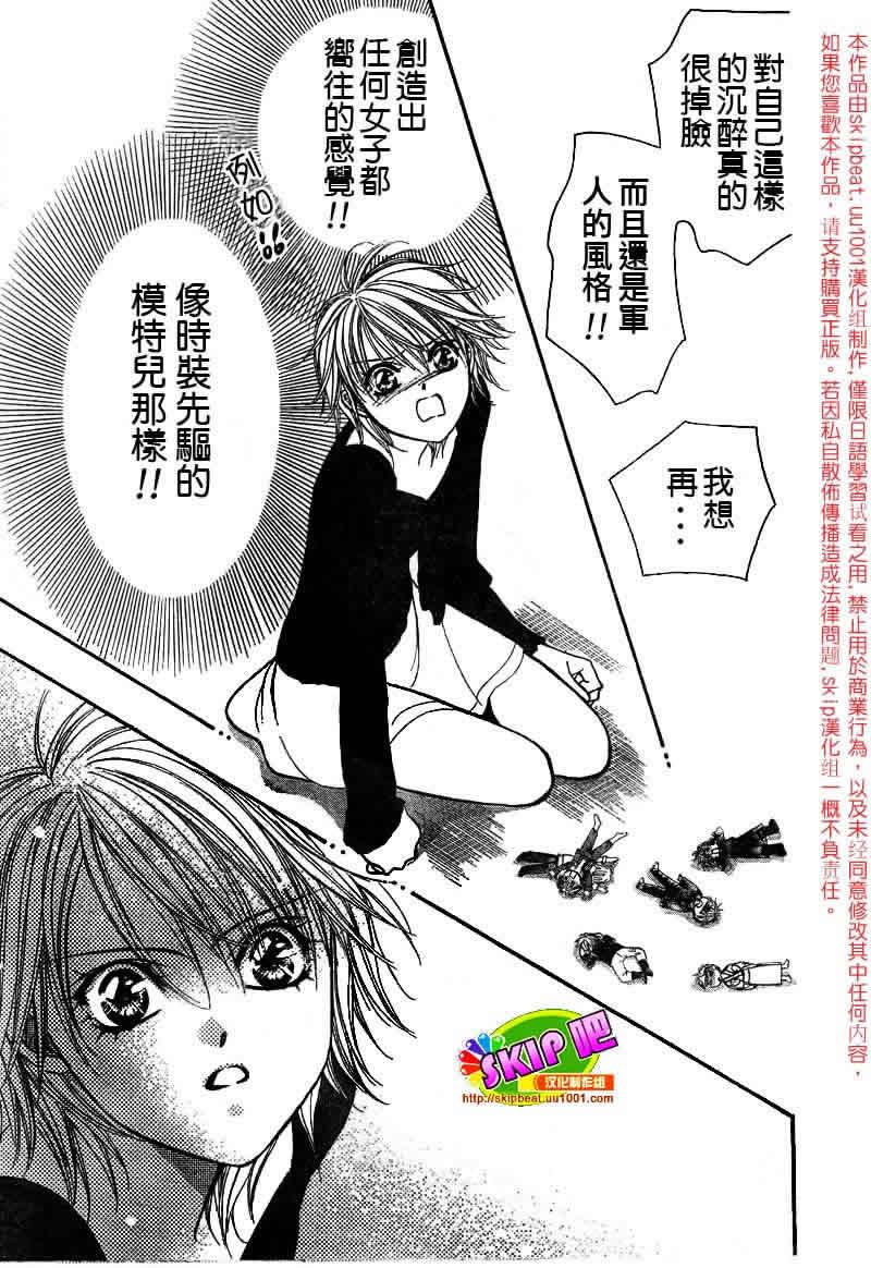 《Skip Beat 下一站巨星》第126话 第22页