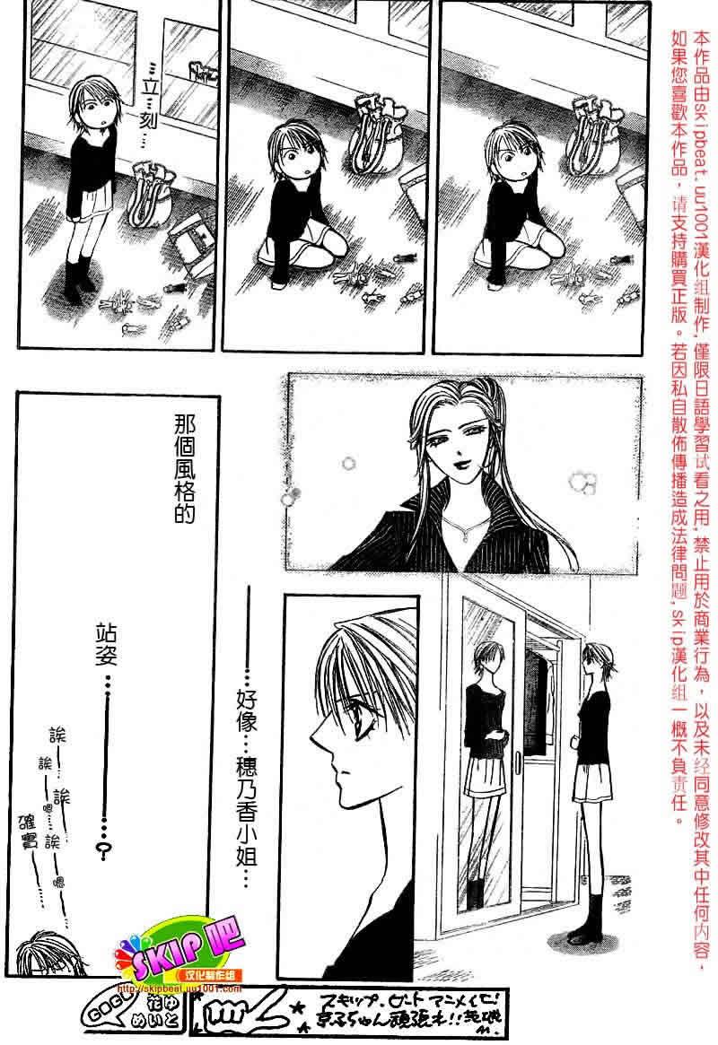 《Skip Beat 下一站巨星》第126话 第23页