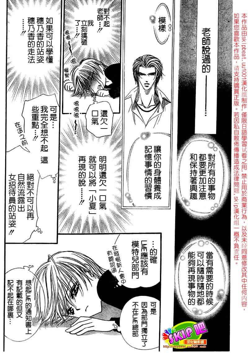 《Skip Beat 下一站巨星》第126话 第25页