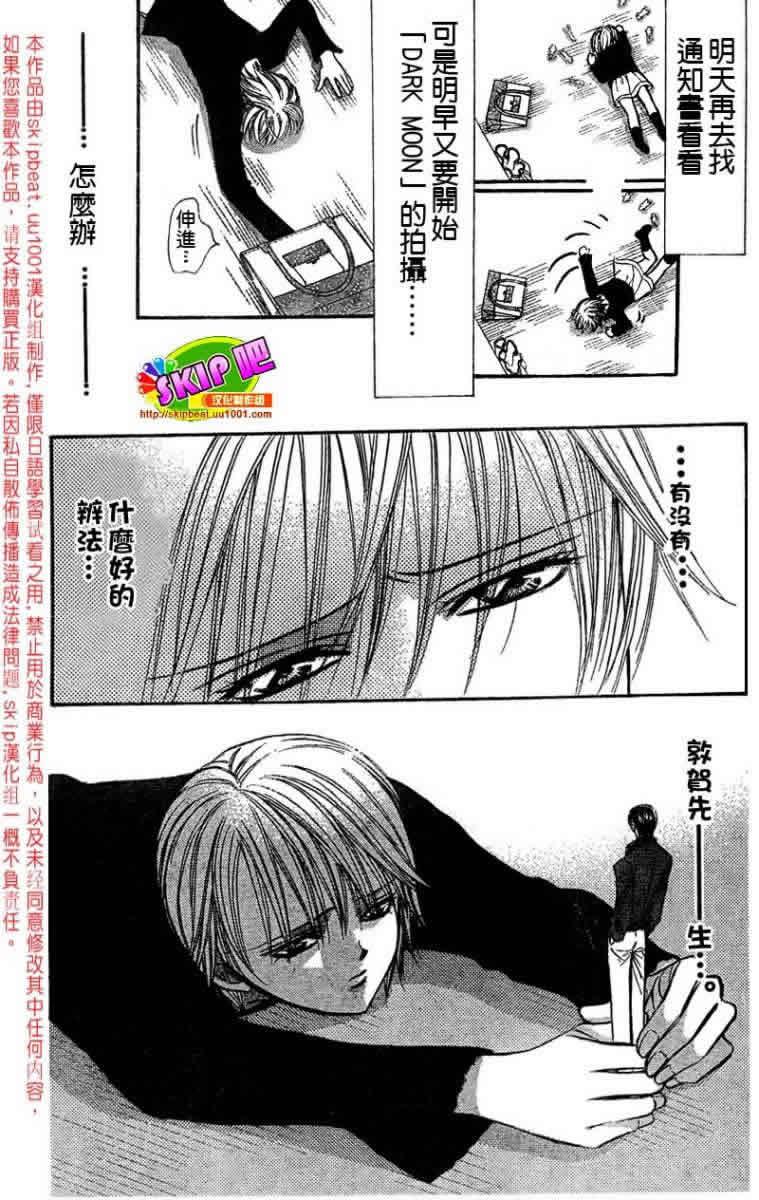 《Skip Beat 下一站巨星》第126话 第26页