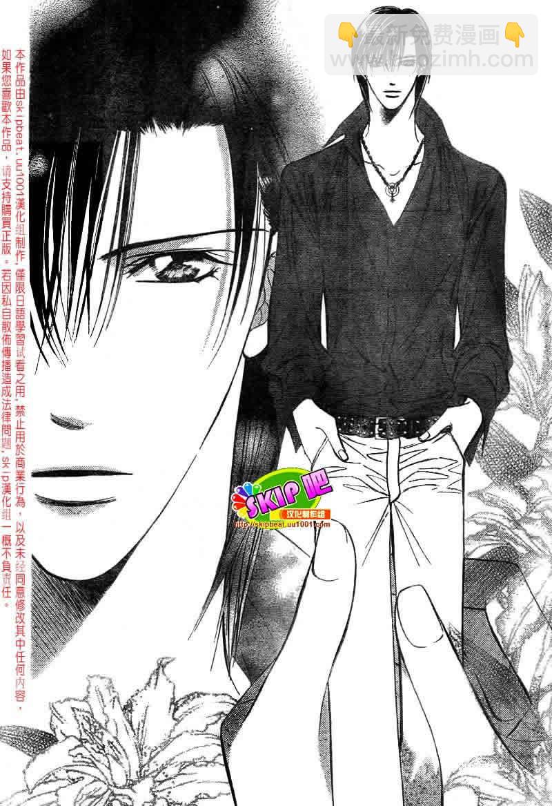 《Skip Beat 下一站巨星》第126话 第27页