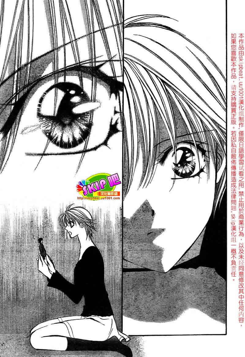 《Skip Beat 下一站巨星》第126话 第28页
