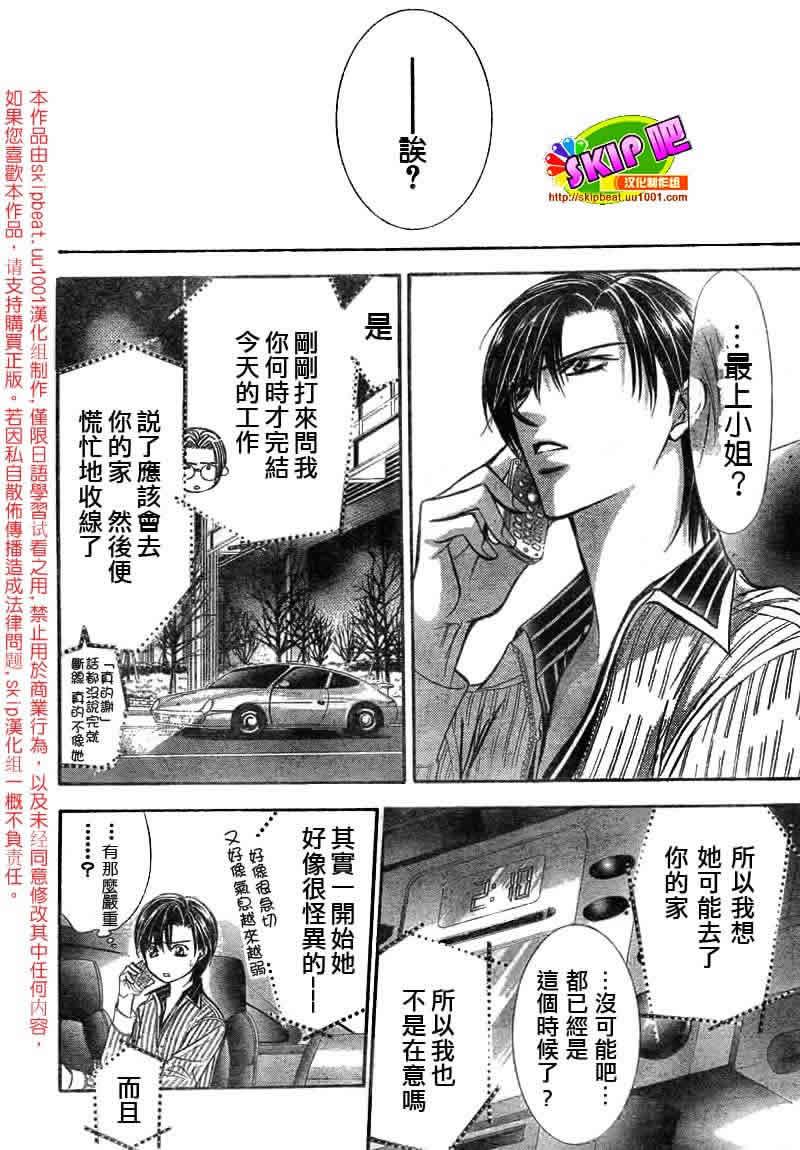 《Skip Beat 下一站巨星》第126话 第29页