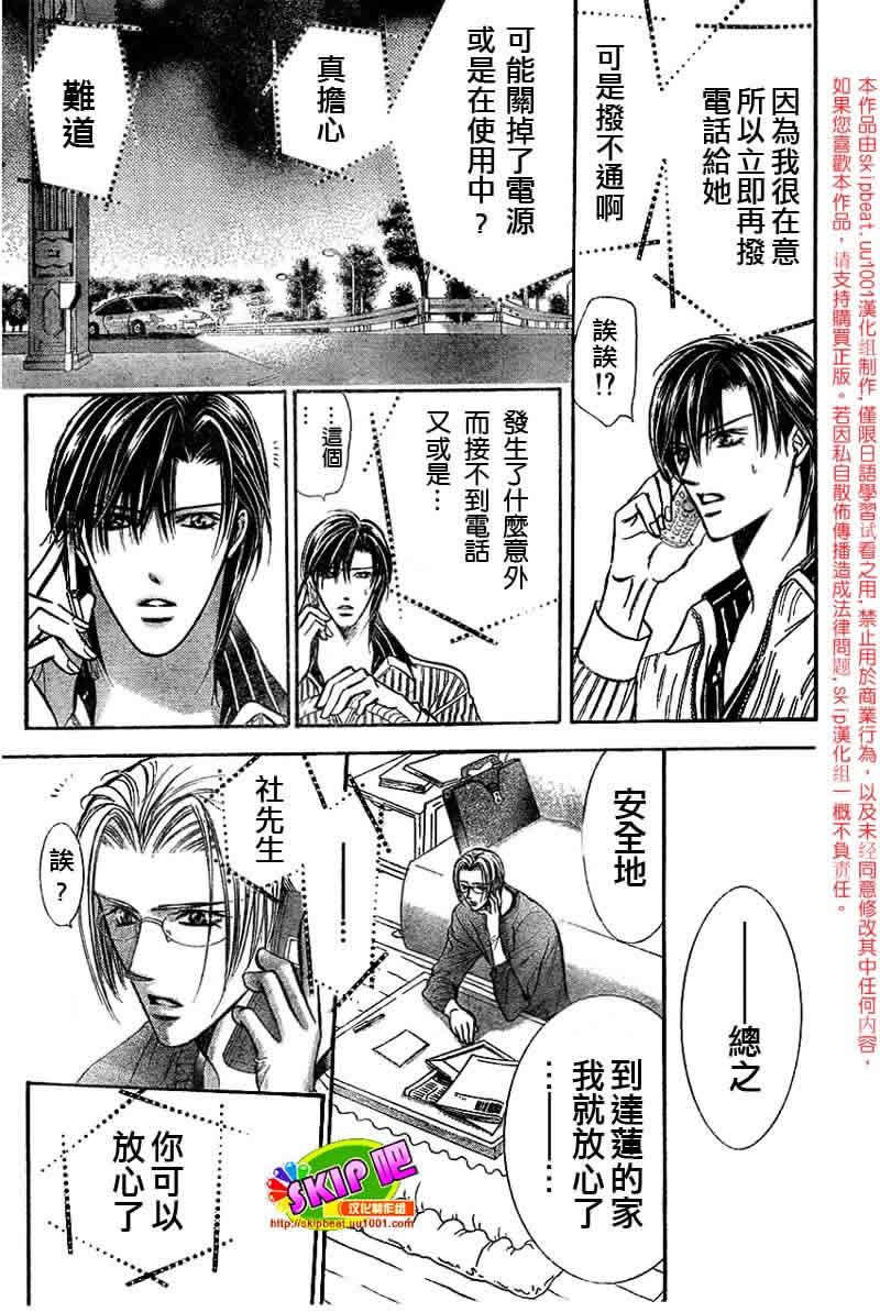 《Skip Beat 下一站巨星》第126话 第30页