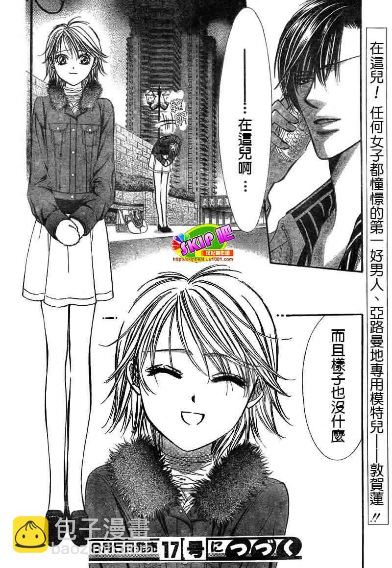 《Skip Beat 下一站巨星》第126话 第31页