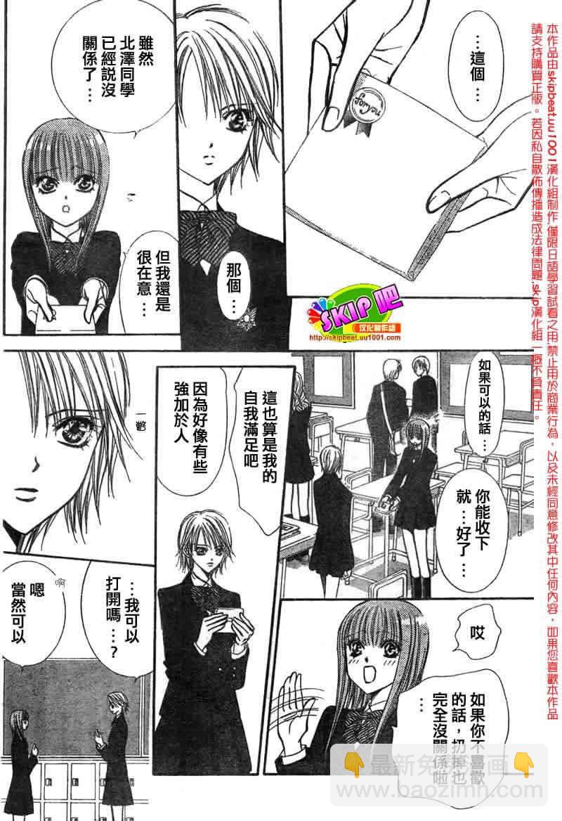 《Skip Beat 下一站巨星》第126话 第3页