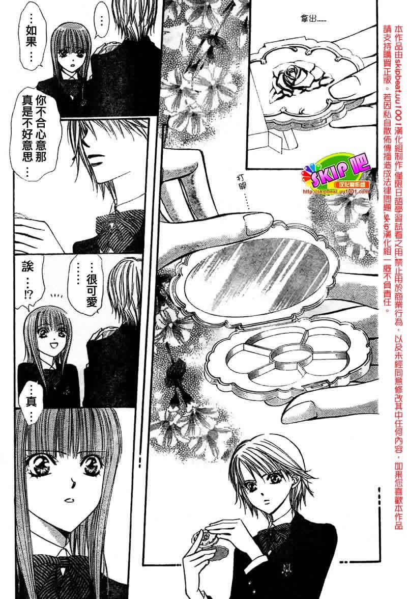 《Skip Beat 下一站巨星》第126话 第4页