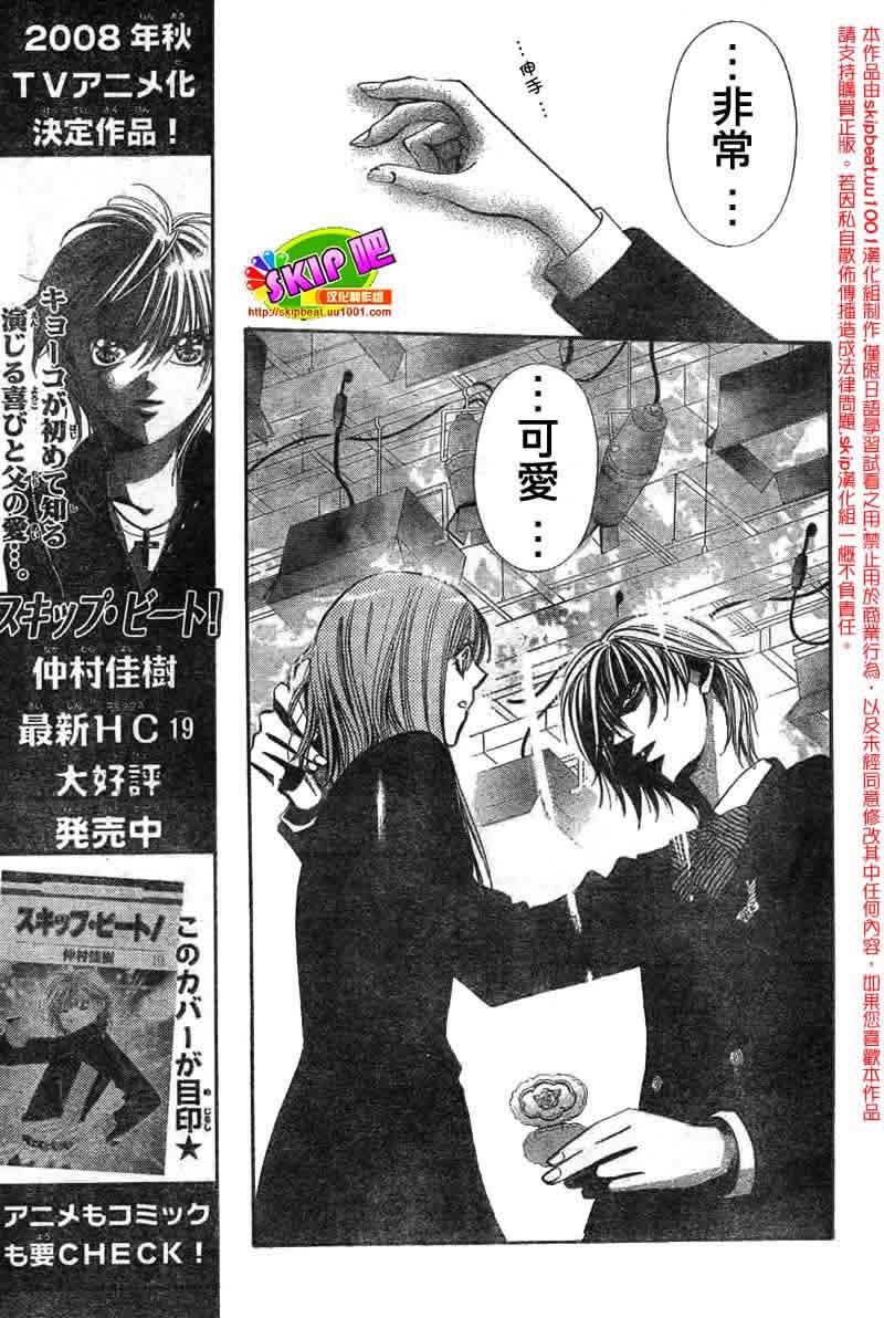 《Skip Beat 下一站巨星》第126话 第6页
