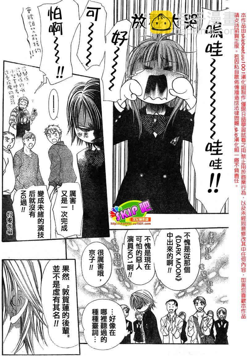 《Skip Beat 下一站巨星》第126话 第7页