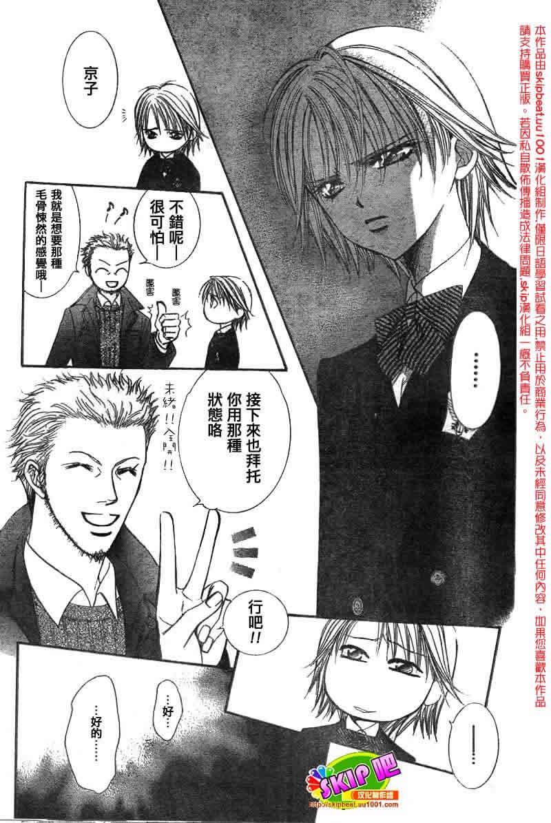 《Skip Beat 下一站巨星》第126话 第8页