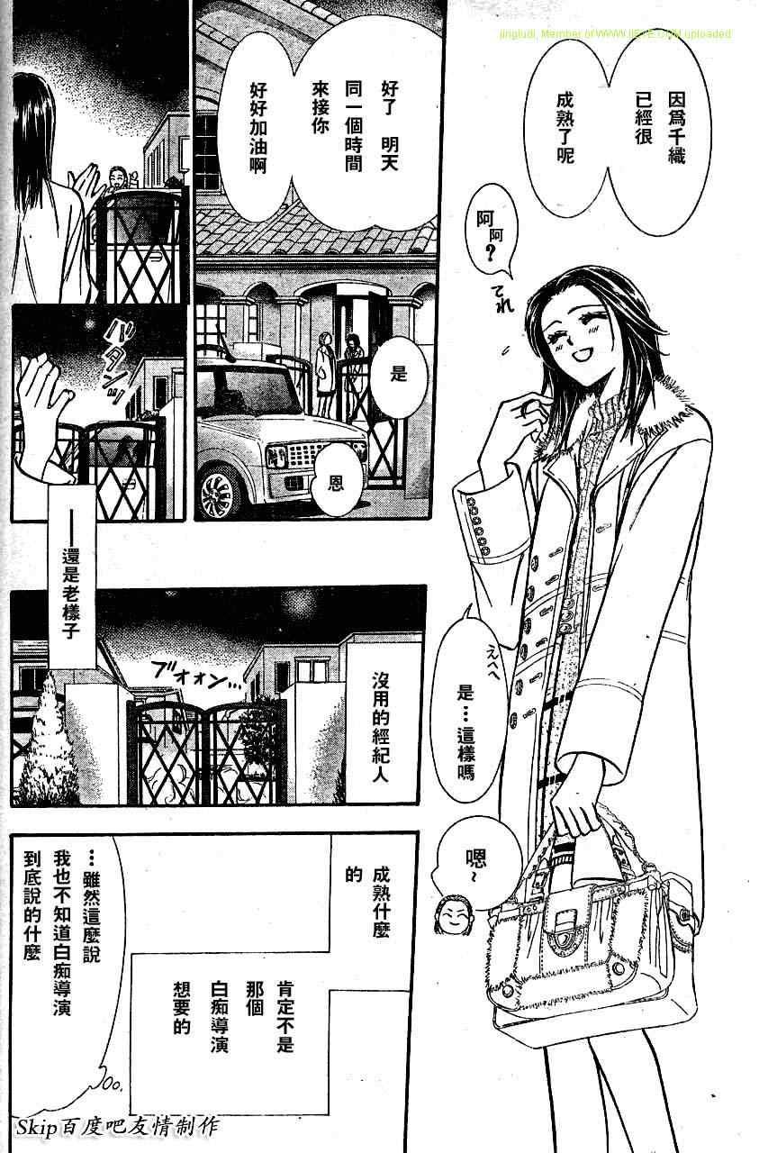 《Skip Beat 下一站巨星》第131话 第10页