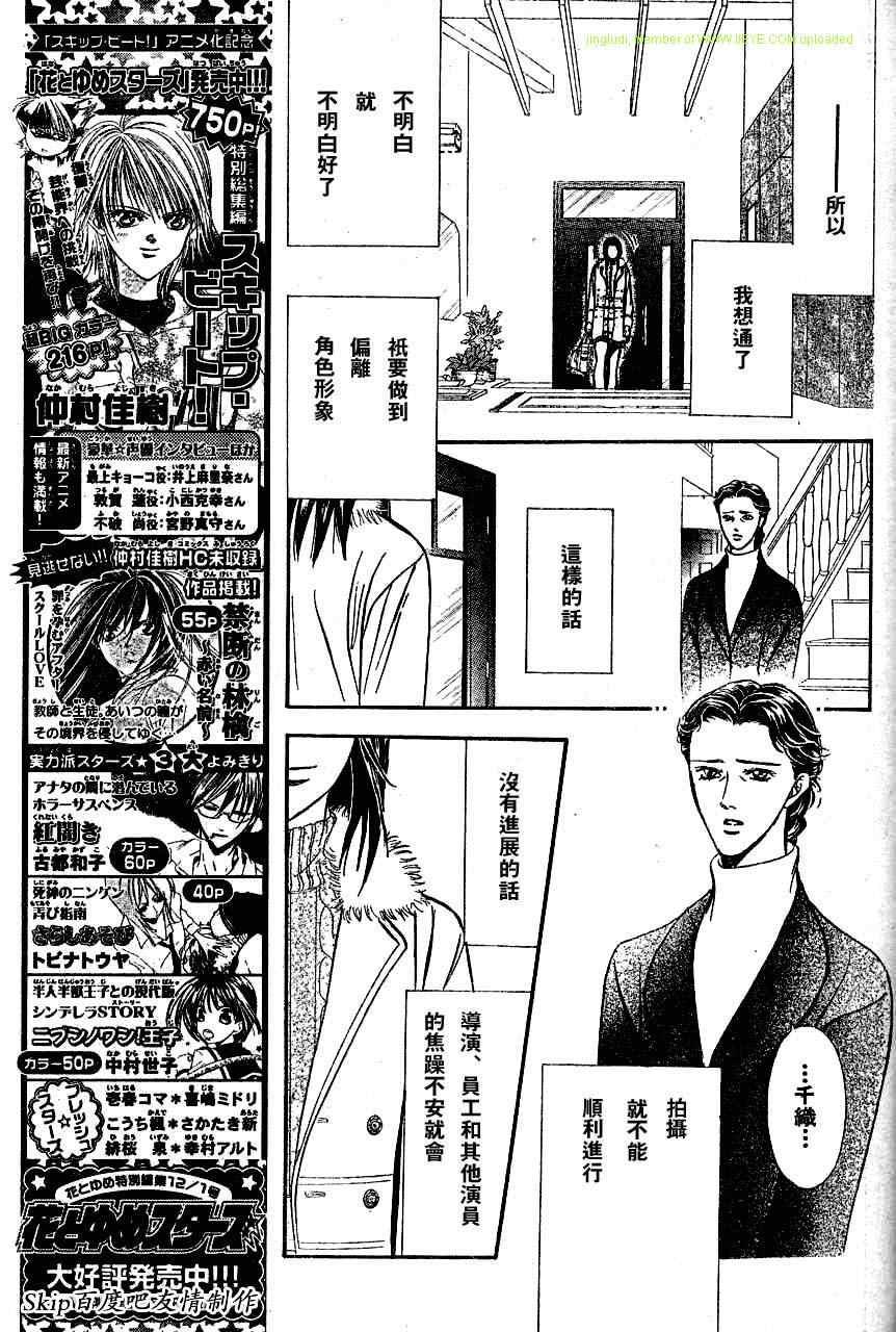 《Skip Beat 下一站巨星》第131话 第11页