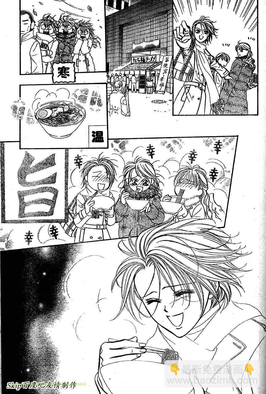 《Skip Beat 下一站巨星》第131话 第13页