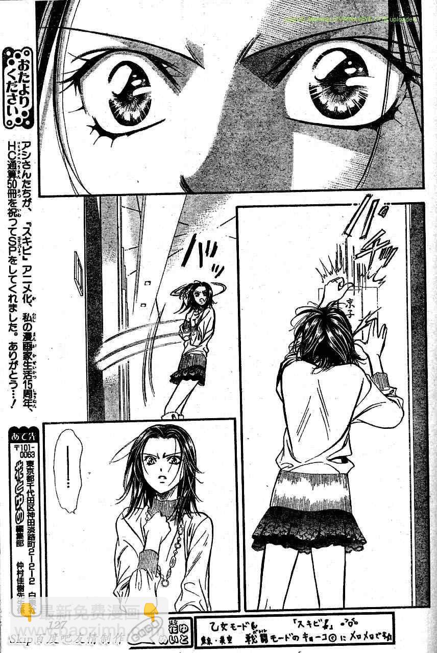 《Skip Beat 下一站巨星》第131话 第15页