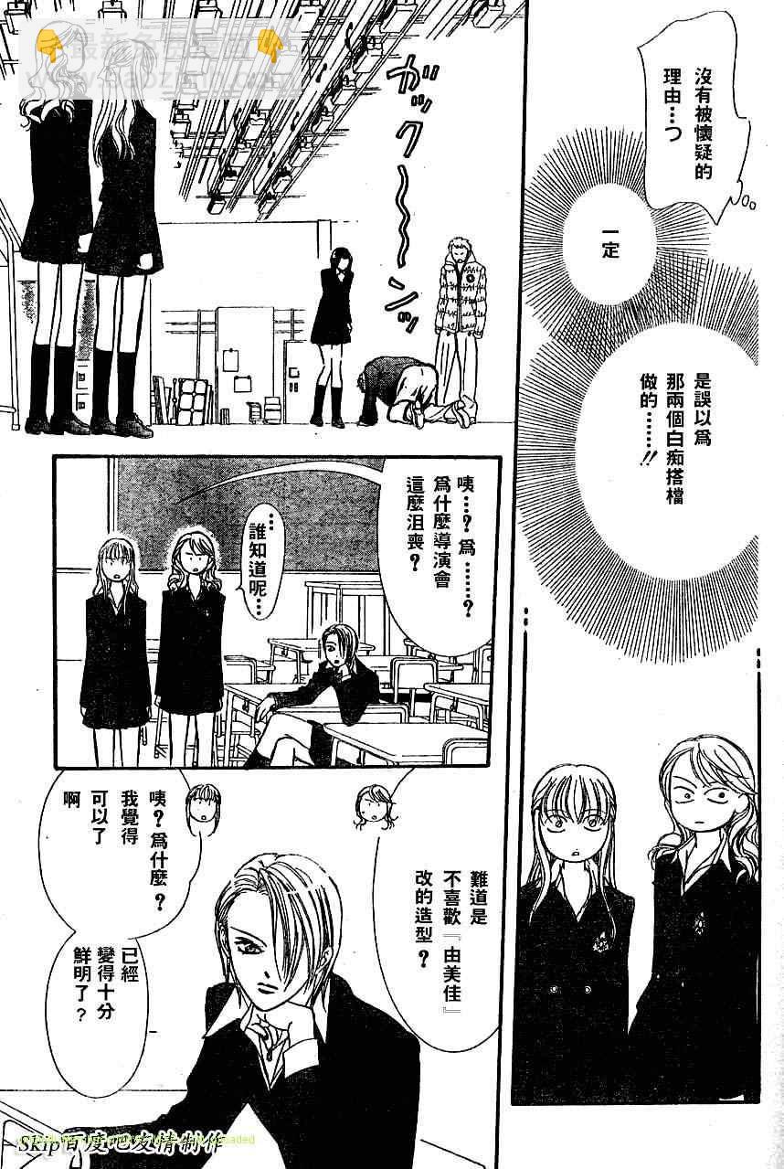《Skip Beat 下一站巨星》第131话 第17页