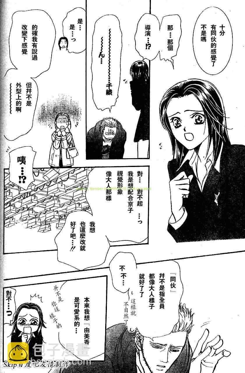 《Skip Beat 下一站巨星》第131话 第18页