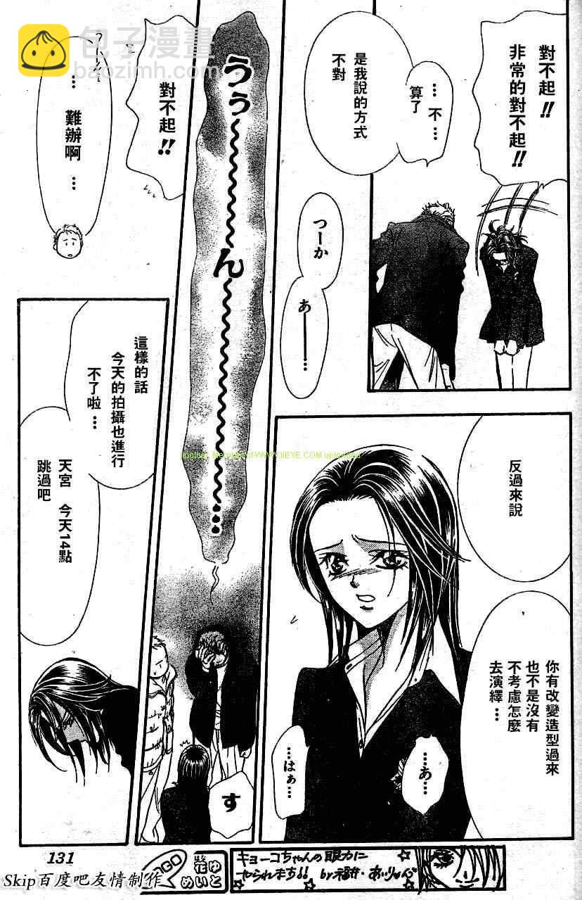 《Skip Beat 下一站巨星》第131话 第19页