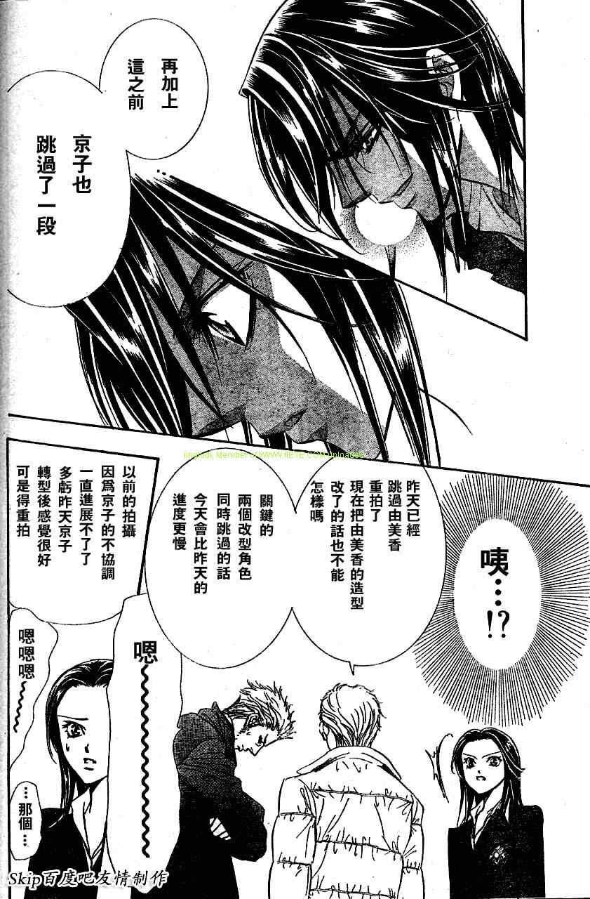 《Skip Beat 下一站巨星》第131话 第20页