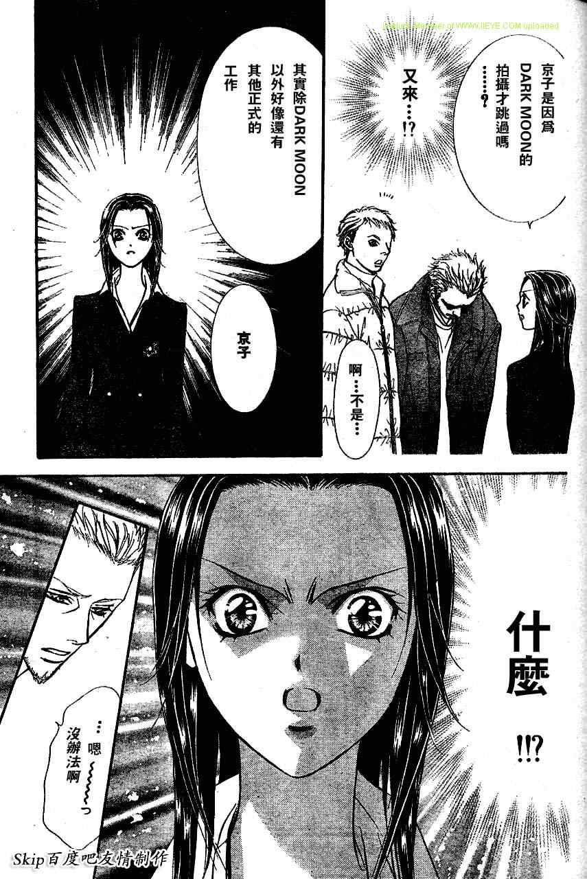 《Skip Beat 下一站巨星》第131话 第21页