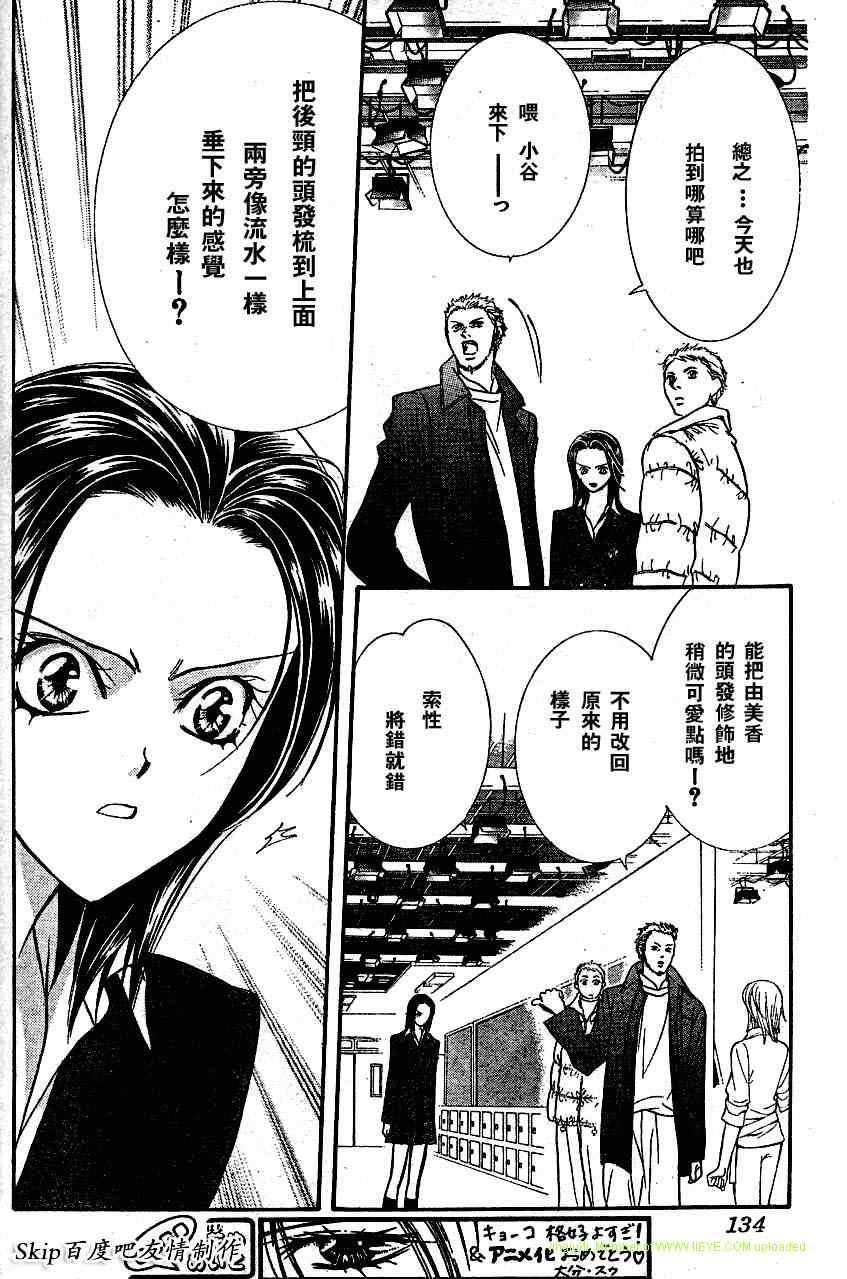 《Skip Beat 下一站巨星》第131话 第22页