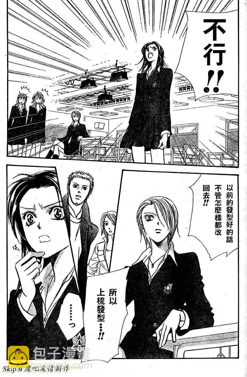《Skip Beat 下一站巨星》第131话 第23页