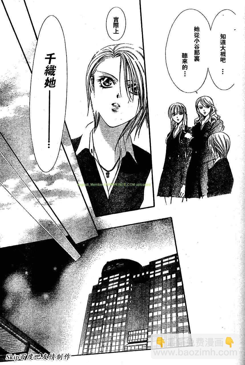 《Skip Beat 下一站巨星》第131话 第25页