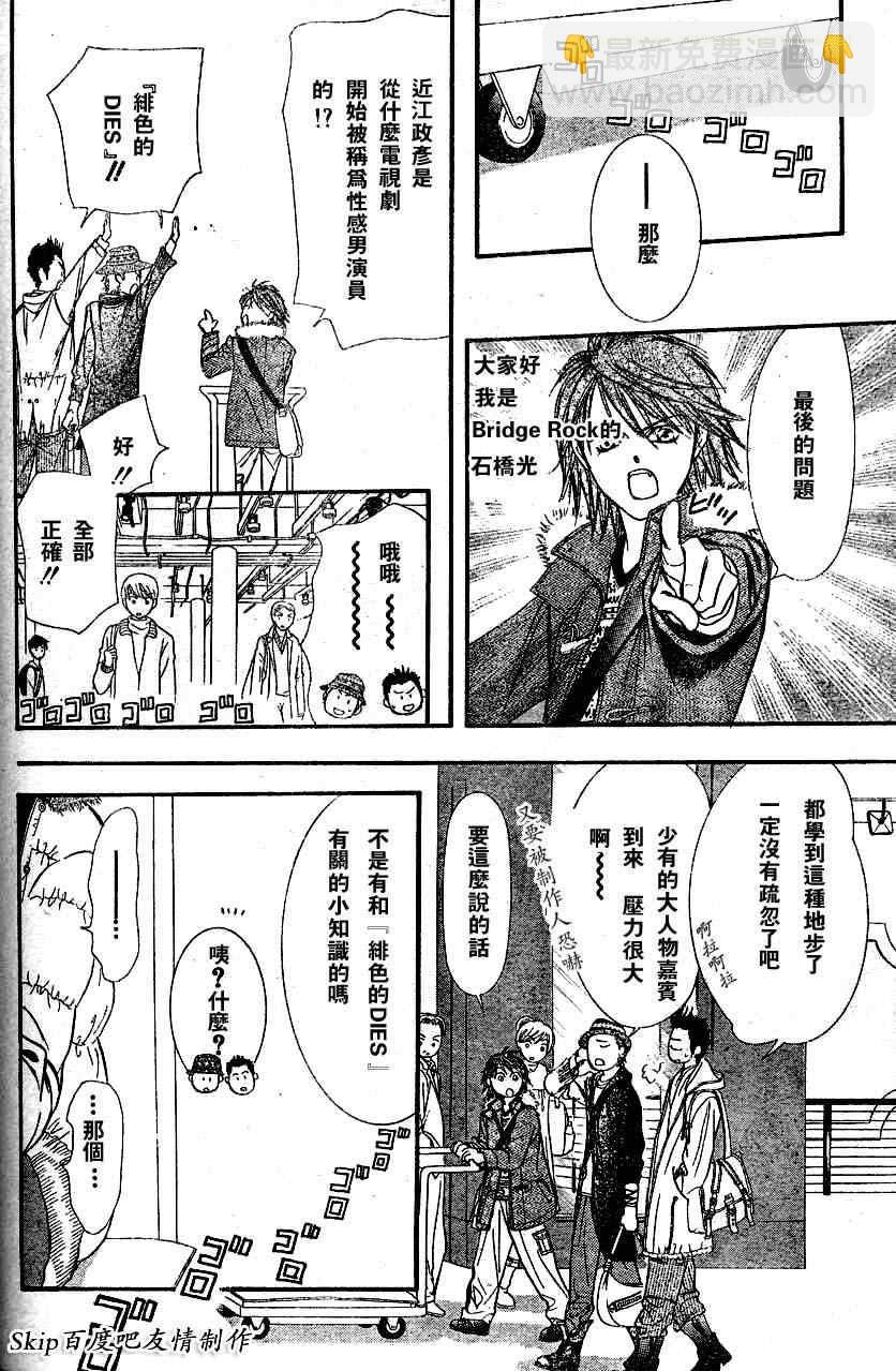 《Skip Beat 下一站巨星》第131话 第26页