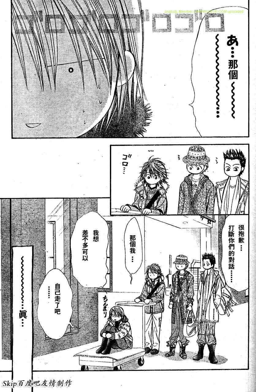 《Skip Beat 下一站巨星》第131话 第27页