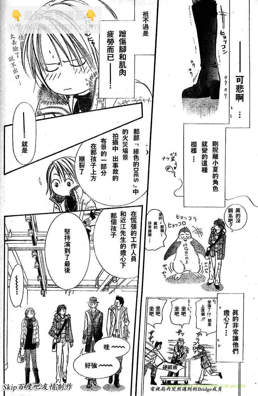 《Skip Beat 下一站巨星》第131话 第28页
