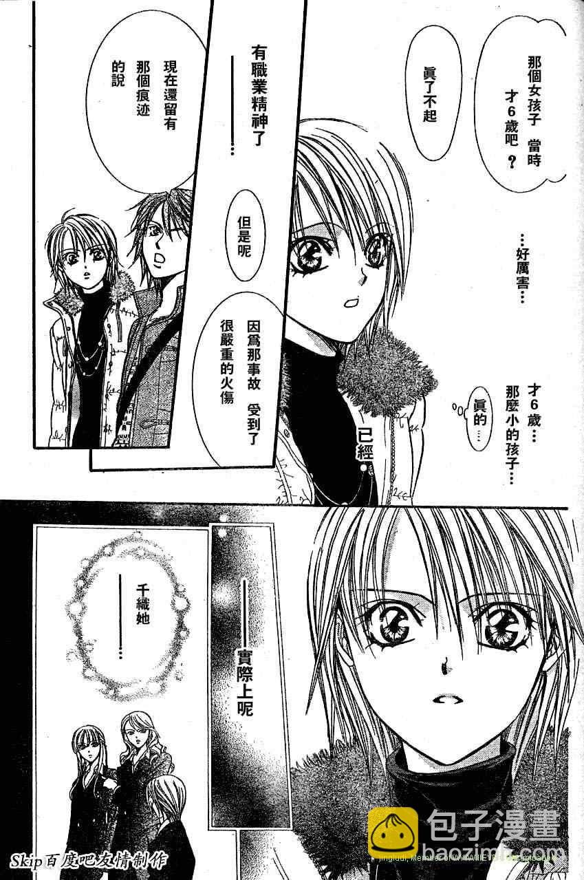 《Skip Beat 下一站巨星》第131话 第29页