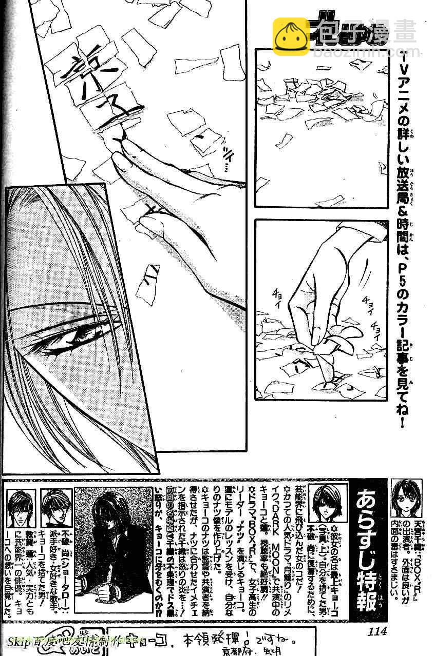 《Skip Beat 下一站巨星》第131话 第2页