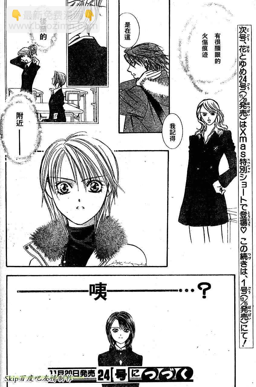 《Skip Beat 下一站巨星》第131话 第30页